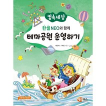 컴속세상 한셀 NEO와 함께 테마공원 운영하기(컴속세상), 해람북스(구 북스홀릭)