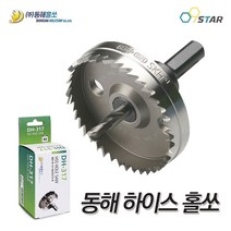 동해 하이스 DH-317 홀쏘 홀커터 HSS 국산 12mm~120mm 철판 천공 홀소 홀컷터, 43mm