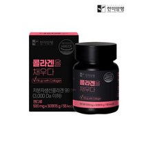 한미양행 피부보습에 좋은 저분자 피쉬 콜라겐을 채우다 500mg 30정 1박스(30일분), 1개, 30정1박스