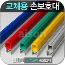[AHZ_8569204] (색상 : A-500초록) 강화도어손보호대 교체용 2400m 2P 손낌방지보호대 유리문보호대 강화도어보호대 도어모서리보호대 유리엣지면보호대, A-500초록