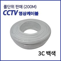 CCTV 전선 영상케이블 3C 4C 흑색 백색 200M 롤판매, 23069_CCTV X 4C 흑색_200M
