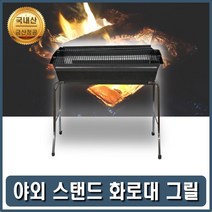 스탠드화로 바베큐그릴 숯불구이판 와이드석쇠구이, 1개
