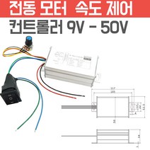 DC 모터 속도 조절 컨트롤러 정역 제어 모듈 9V~ 50V 겸용 모터컨트롤러 20A, DC컨트롤러 20A - 180W  모듈