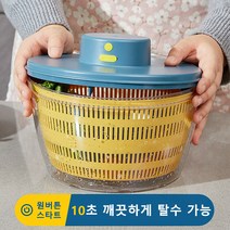 소확행홈 야채탈수기 4L 대용량 전동 가정용 다용도 USB 충전식 쌍층 샐러드 야채탈수기 10초 급속 탈수 2가지색상 R53, blue