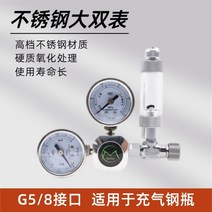 수족관 CO2 레귤레이터 더블 미터 솔레노이드 소다스트림, C