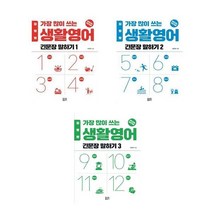 일빵빵 가장 많이 쓰는 생활영어 긴문장 말하기. 1-3 세트, 토마토출판사