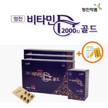 영진약품 비타민D 골드 2000iu 약국 정품 햇빛 부족 우울감 증상 극복 뼈 건강 아연 영양제 (+ 비타민C 증정), 3박스(9개월분)