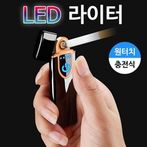 - LED슬림라이타 전자라이터 지포 플라즈마 시가, 슬림라이터(색상랜덤발송)