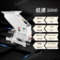 산업용 분쇄기 저속 플라스틱 재활용 종이 파쇄기, 저속 저소음 그라인더 5000형(3.7KW)