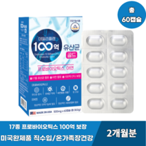 미국직수입 신바이오틱스 프로바이오틱스 프리바이오틱스 100억 유산균 골드 60캡슐, 1개, 60정