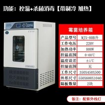배양기 세포배양기 종자 식물 실험실 발아 항온기 인큐베이터, 곰팡이 인큐베이터 MJX-80B