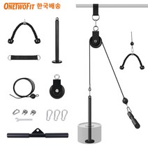 OneTwoFit 케이블 운동기구 11종 세트 삼두 운동 풀다운 등운동 홈트기구