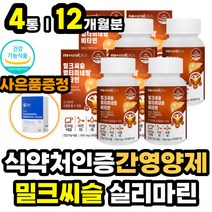 간 보호 면역 필수 영양제 밀크시슬 실리마린 비타민 엉겅퀴 추출물 밀크씨슬 간에좋은영양제 간 보호 보조 제 건강식품 건기식 아르기닌 아르지닌 류신 헛개나무 비타민 B 비군 함유