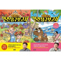 정재승의 인간 탐구 보고서 10~11 세트(전2권) - 어린이를 위한 뇌과학 프로젝트