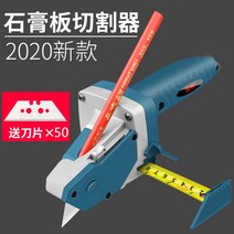WARM석고보드 절단기 종이박스 스티로폼커팅기, 신규---다기능 석고판 절단기 (칼날 50조각 증정)