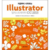 지금부터 시작하는 일러스트레이터 CC2015, 정보문화사