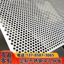 스텐 타공판 타공 보드 철판 망 304 스테인레스 스틸 플레이트 펀칭 그리드 구멍 스크린 필터가있는 아연 도금 원형 그물