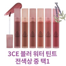 [본사정품] BEST 3CE 블러 워터 틴트 3ce레이다운 레이다운 3ce 블러워터틴트 3ce블러워터틴트 3ce워터틴트 3ce틴트레이다운 3CE블러틴트 BreezeWay 3ce립, SPOT PLAYER, 1개