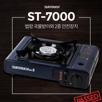 평상 삼겹살 찌개 라면 휴대용 가스레인지 조리용품 부루스타, 1개, ST-7000