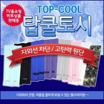 팔토시쿨토시냉장고팔토시무봉제팔토시무지팔토시손가락쿨토시냉동팔토시손토시 탑쿨토시 팔토시, 탑쿨토시(블랙)