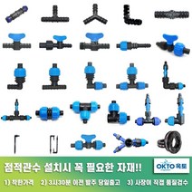 물호스 +점적호스 점적테이프 부속 모음, (01) LD 13mm 소켓 (O링삽입형)