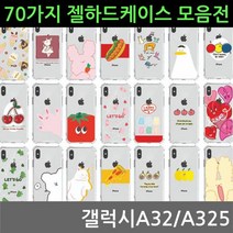 핸드폰케이스 갤럭시A32 70가지 젤 하드케이스 A325_989899EA, 쿠팡 본상품선택, 쿠팡 본상품선택