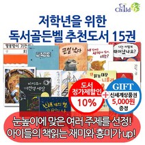 브랜드없음 (상품권5천원)저학년을 위한 독서골든벨 추천도서 15권세트
