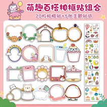 다꾸 스티커 홀로그램 카드 속지 가죽 사진 테두리 아동 성장 파일 책자 장식 재료 diy 액자 기념 책 핸드메이드 아기 기록 템플릿 핸드북 캐릭터, 16 몽글몽글 액자 콤비