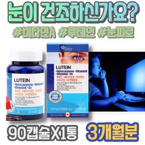 회사원 GMP인증 와이프 안토시안 레티날 설날선물 남자 충혈 눈시력좋아지는법 레티노이드 남성 눈이아파요 레티놀 ASTAXANTHIN 남편 약국 시림 자꾸눈물이나요 마리골드 눈핏줄