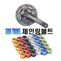 락모터스 자전거 체인링 크랭크 와샤 컬러 볼트 6mm 8mm 픽싱볼트 트리플 나사 부품 용품, 체인링6mm(골드)