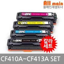 Pro MFP M477fdw HP호환 칼라세트 재생토너 CF410A