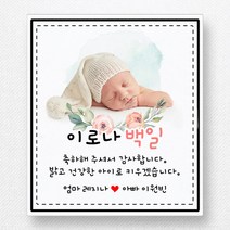 스티커네 무광방수지 사각 백일스티커 백일떡스티커 답례스티커, 사각 70mm 백일 14 무광방수지