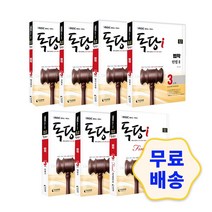 iMBC 캠퍼스 독당i 독학사 법학과 3단계 기본서/선택/행정법2 민법2 헌법2 형법2 상법2 형사소송법 파이널적중예상문제 기출문제 모의고사 핵심이론 해설지 필기 실기, 7.파이널적중예상문제