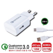 퀄컴퀵차지3.0 고속충전기 화이트 C타입케이블포함 (국산충전기), 상세페이지 참조