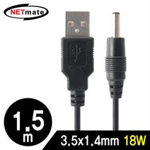 NETmate USB 전원 케이블 1.5m/NMC-UP1415/3.5x1.4mm/18W/전원 공급형 USB 케이블/외경 3.5mm/내경