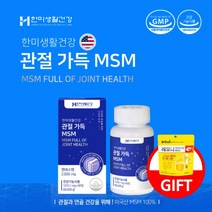 무릎 손가락 손목 관절 마디 연골 인대 뼈 물참 골밀도 노화 손실 마모 충격 뻣뻣함 시릴때 통증 감소 개선 에 좋은 미국산 순수 천연 MSM 100% 디메틸설폰, 1BOX(1개월분), 1개