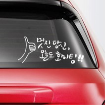 자동차 캘리그라피 엄지 포인트 스티커 레이튜닝 차꾸미기 미니쿠퍼스티커 20대여성, 1개, 소형 레드