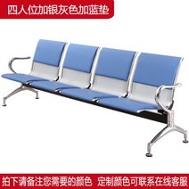 병원 의자 3인용 4인용 대기 장의자 소파 벤치 로비용 체어, 4인용 좌석(실버 그레이 블루 패드 포함)
