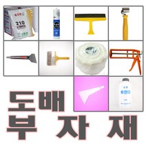 [도배용품] 도배부자재 정배솔 헤라 도배풀 칼받이 아크졸 부직포 방습지 초배지 커터칼 칼날 도배칼 헤라칼 실리콘 도배실리콘, 바인더(800g)