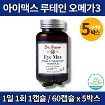 코스트코 플래티넘 메가 눈에좋은 아이 맥스 루테인 알약 오메가3 비타민A 아연 눈피로 눈 영양제 회식 야근 중장년 눈뻑뻑 눈건조 눈침침, 5박스