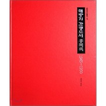 해방기 간행도서 총목록 : 1945-1050, 소명출판, 오영식 저