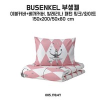 이케아 부셍켈 이불커버+베개커버 150x200/50x80cm 발레리나패턴핑크/화이트