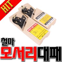 국산 측면대패 모서리대패 측면다듬기 모서리다듬기 대패 국산대패 철마대패 코너대패 미니대패 손대패
