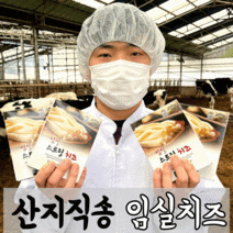 임실직배송 99%국산원유 임실치즈 찢어먹는 스트링치즈 오리지널 어린이간식 건강에 좋은자연치즈 (9020), 명품 스트링 치즈 120g (60gx2팩)