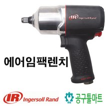 잉가솔랜드 에어임팩렌치 IR-2135QI 저소음 경량