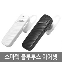 스마텍 블루투스 이어폰 STBT-N110 음악감상 통화기능 블루투스 이어셋, 스마텍 블루투스 STBT-N110 블랙