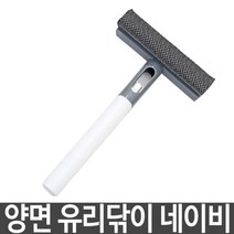 베란다 유리 창 닦이 스펀지+스크래퍼+분무기 양면 네이비 물밀대/유리닦이/베란다유리청소/바닥솔/청소솔/배관청소솔/페어크리너/빗자루쓰레받기/대빗자루/빗자루세트, 단일 수량
