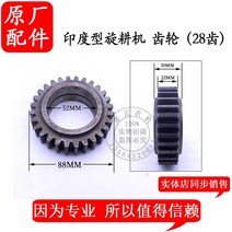 밭가는 기계 텃밭 관리기 밭갈이 로터리 전기 풀제거 흙갈이 농업용 경작기 밭관리기 농기구 인도 유형 회전식 경운기 기어 맞물림 슬리브 필드 쟁기 필드 경작 액세서리, 28 톱니 기어【인도형】