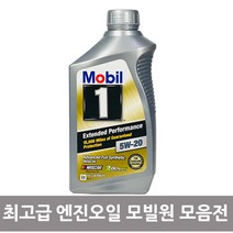 모빌원 EP 5W20 946ml/가솔린/GEN2/100%합성엔진오일, 1개
