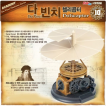 오너클랜 다빈치 헬리콥터, 단일, 본품